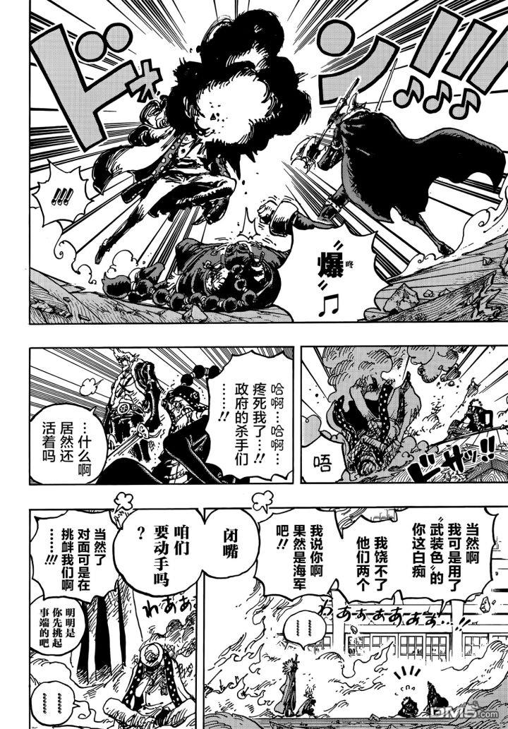 海贼王第 1032 话 - 第 9 页