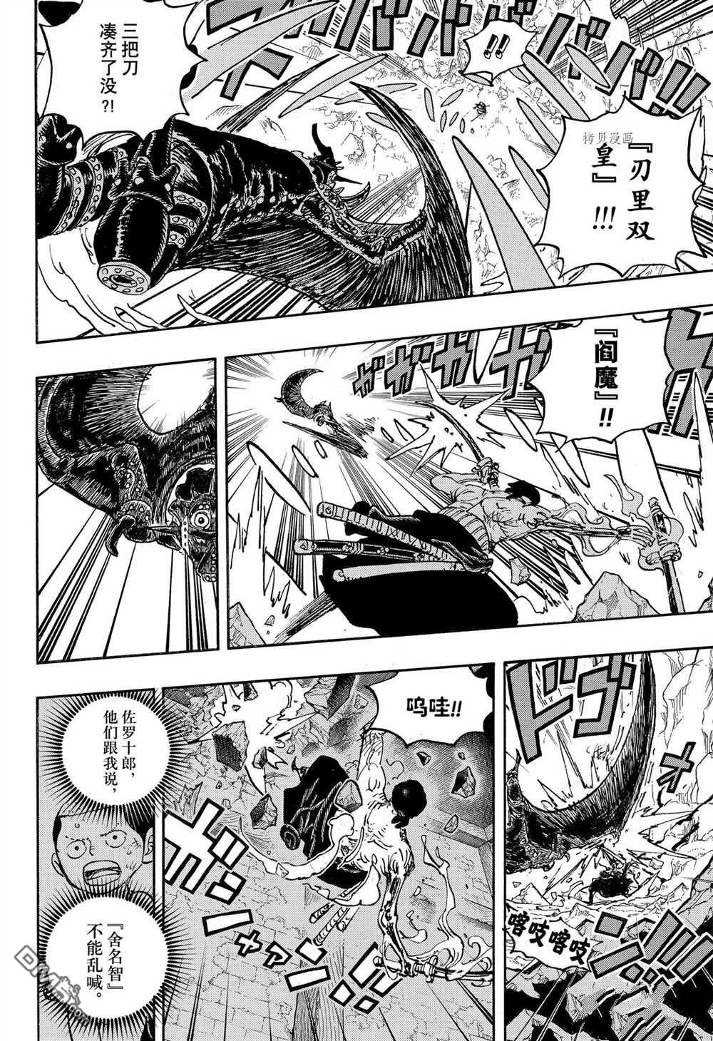 海贼王第 1033 话 - 第 10 页