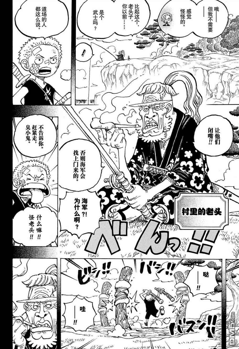 海贼王第 1033 话 - 第 12 页