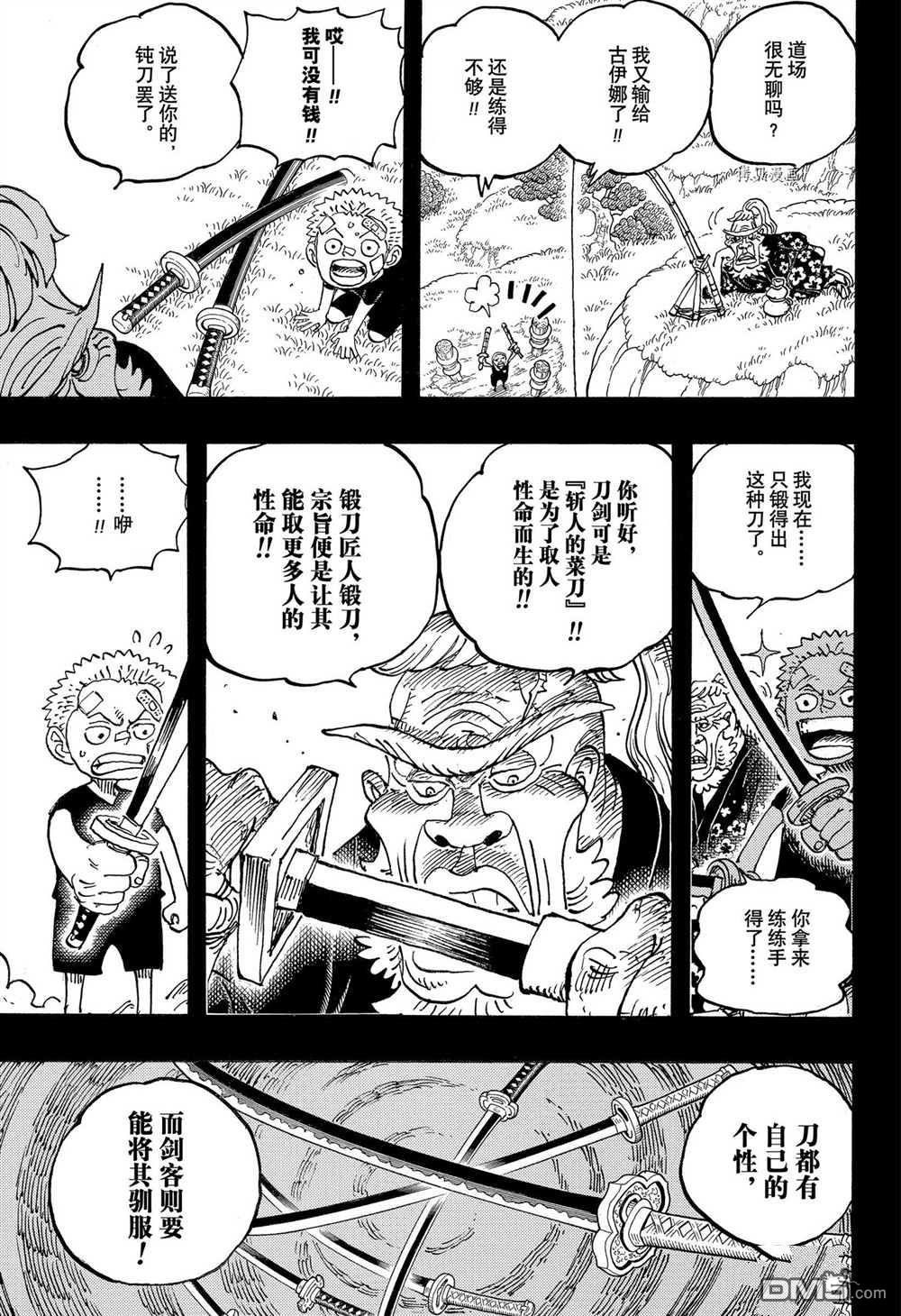 海贼王第 1033 话 - 第 13 页
