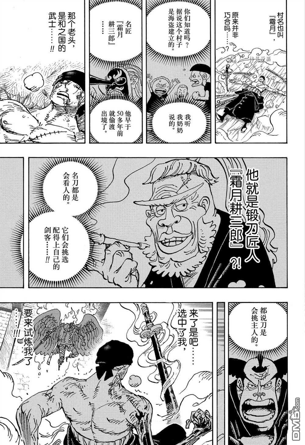 海贼王第 1033 话 - 第 15 页