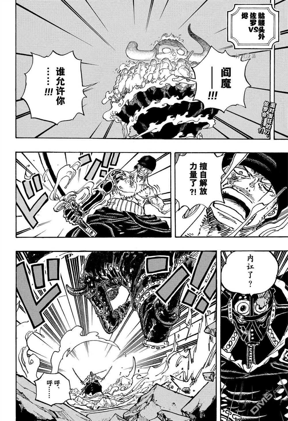海贼王第 1033 话 - 第 2 页