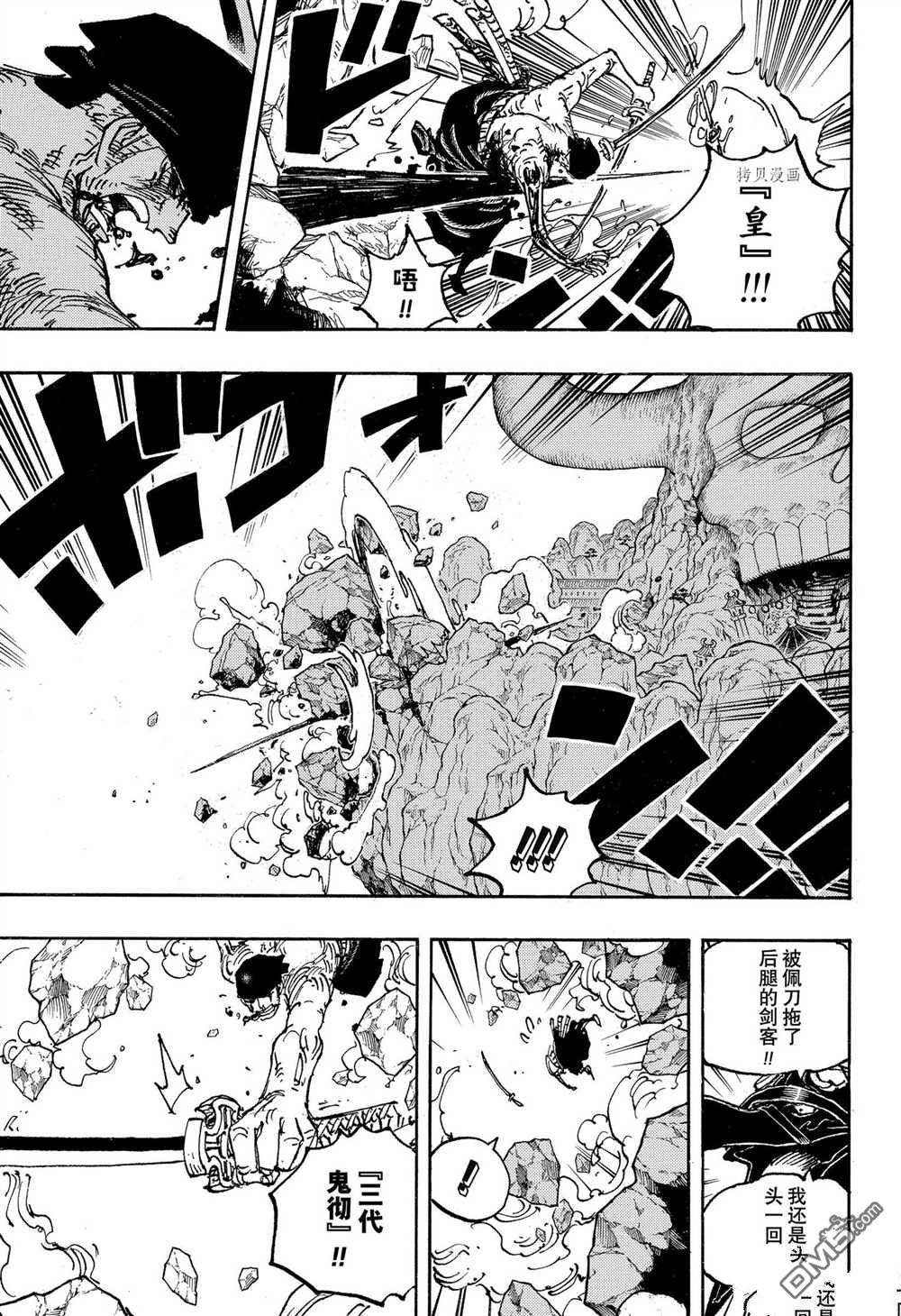海贼王第 1033 话 - 第 7 页