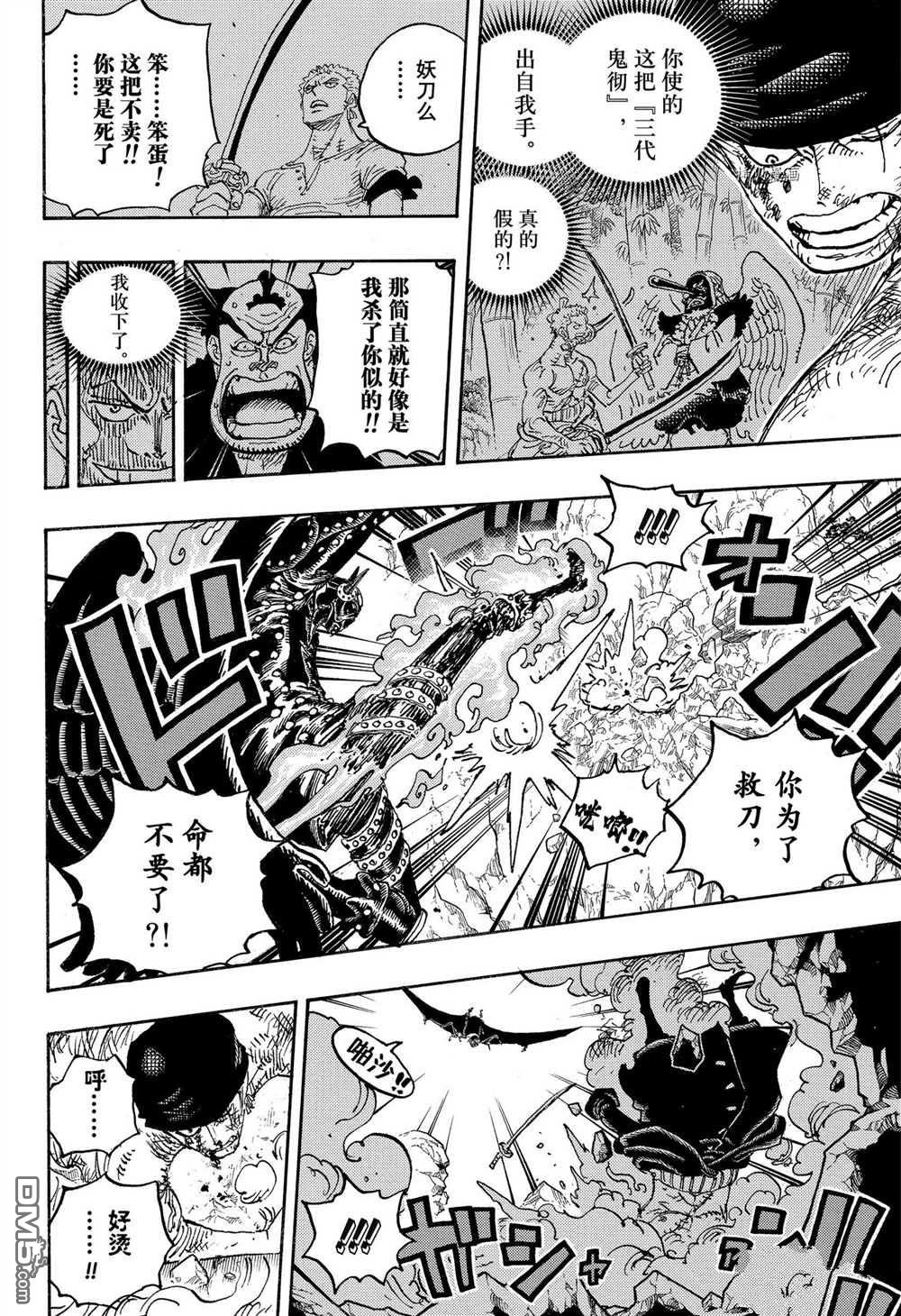 海贼王第 1033 话 - 第 8 页