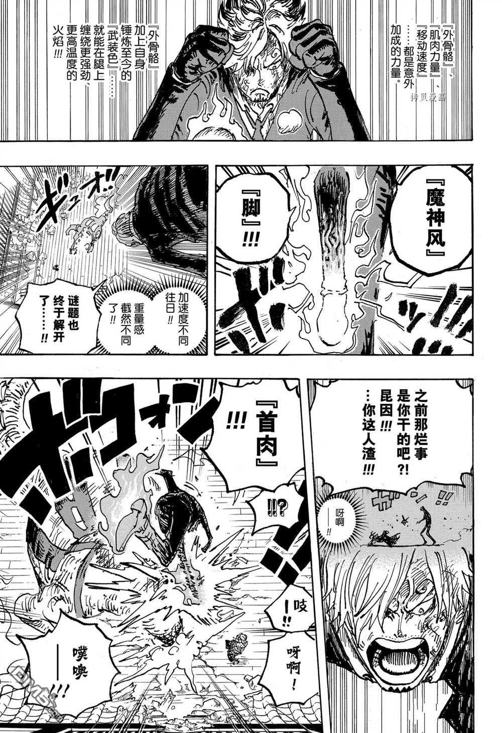 海贼王第 1034 话 - 第 13 页