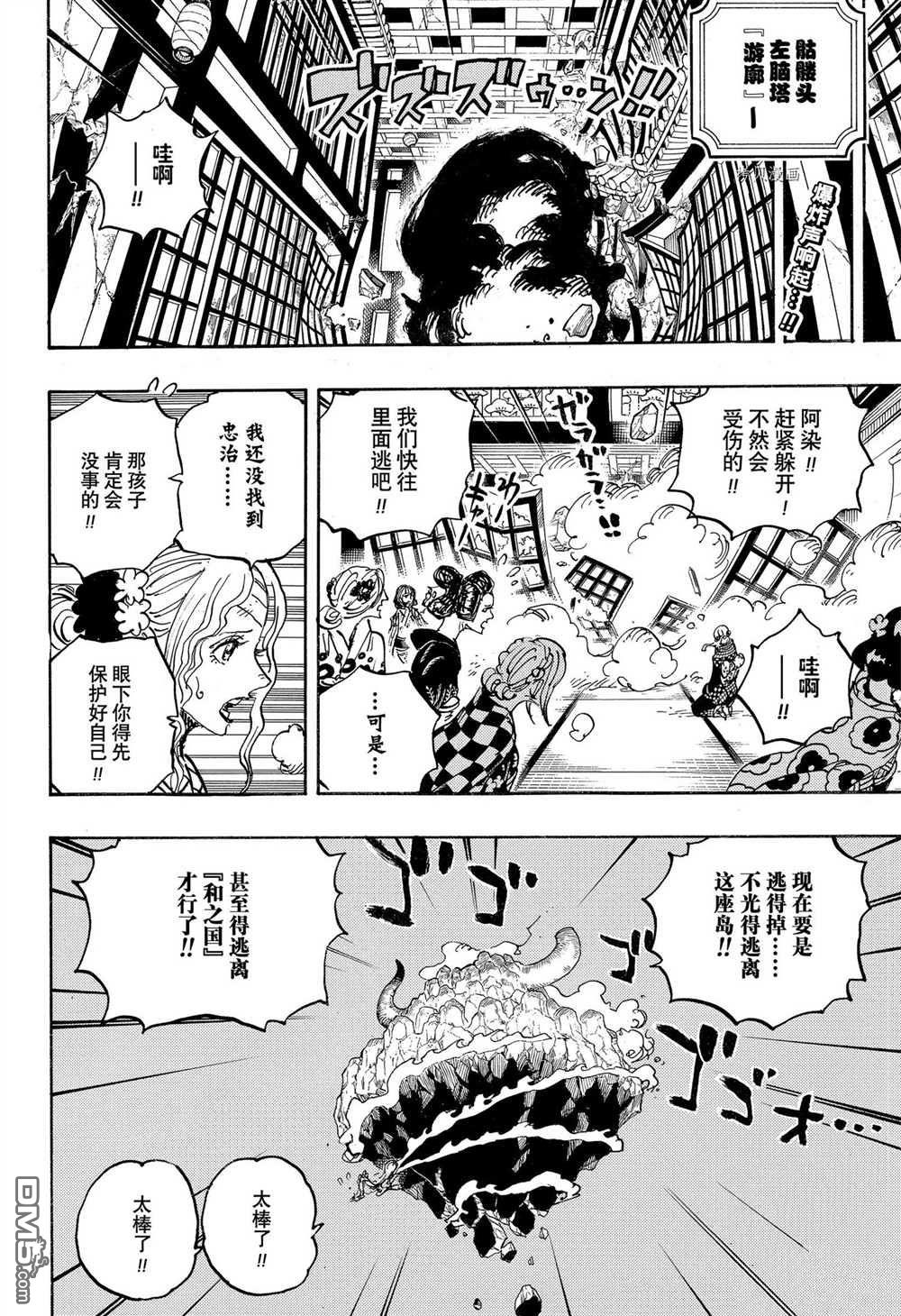 海贼王第 1034 话 - 第 2 页