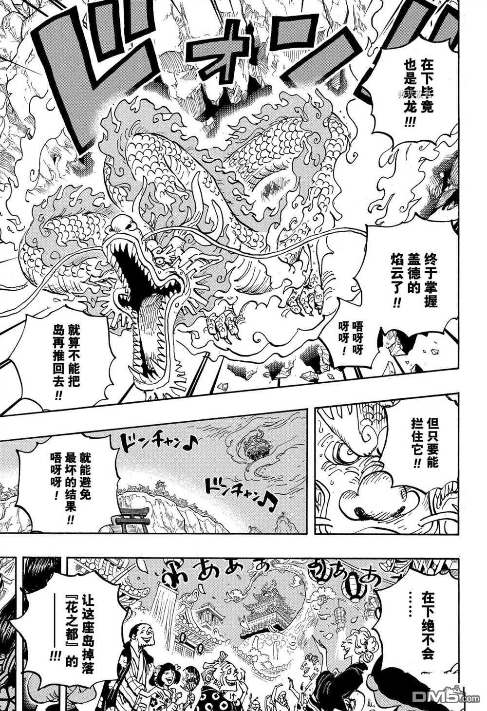 海贼王第 1034 话 - 第 3 页