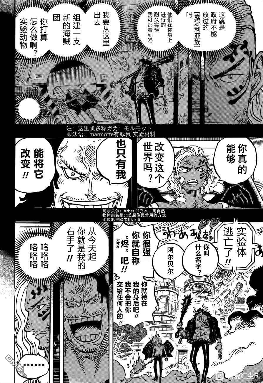 海贼王第 1035 话 - 第 10 页