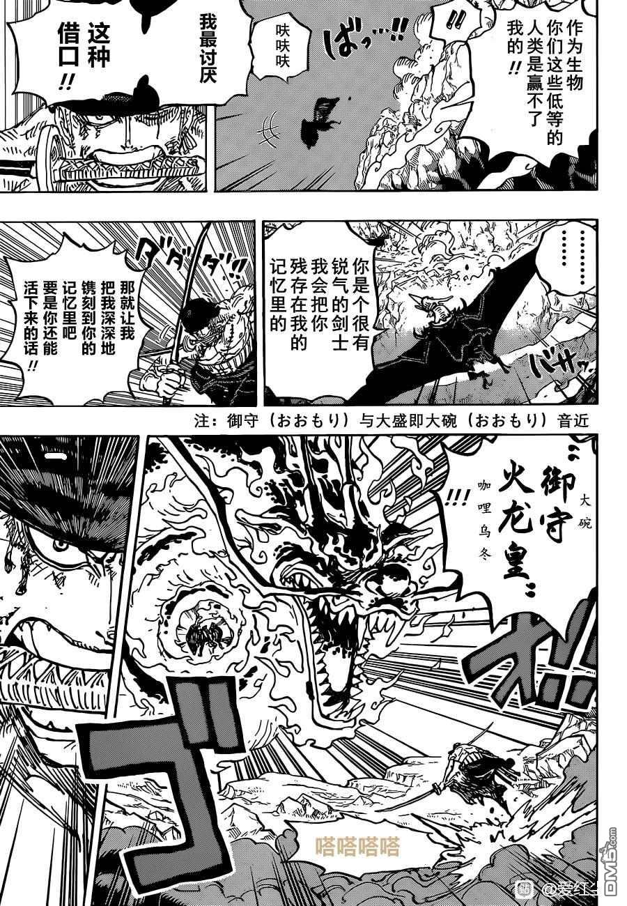 海贼王第 1035 话 - 第 15 页