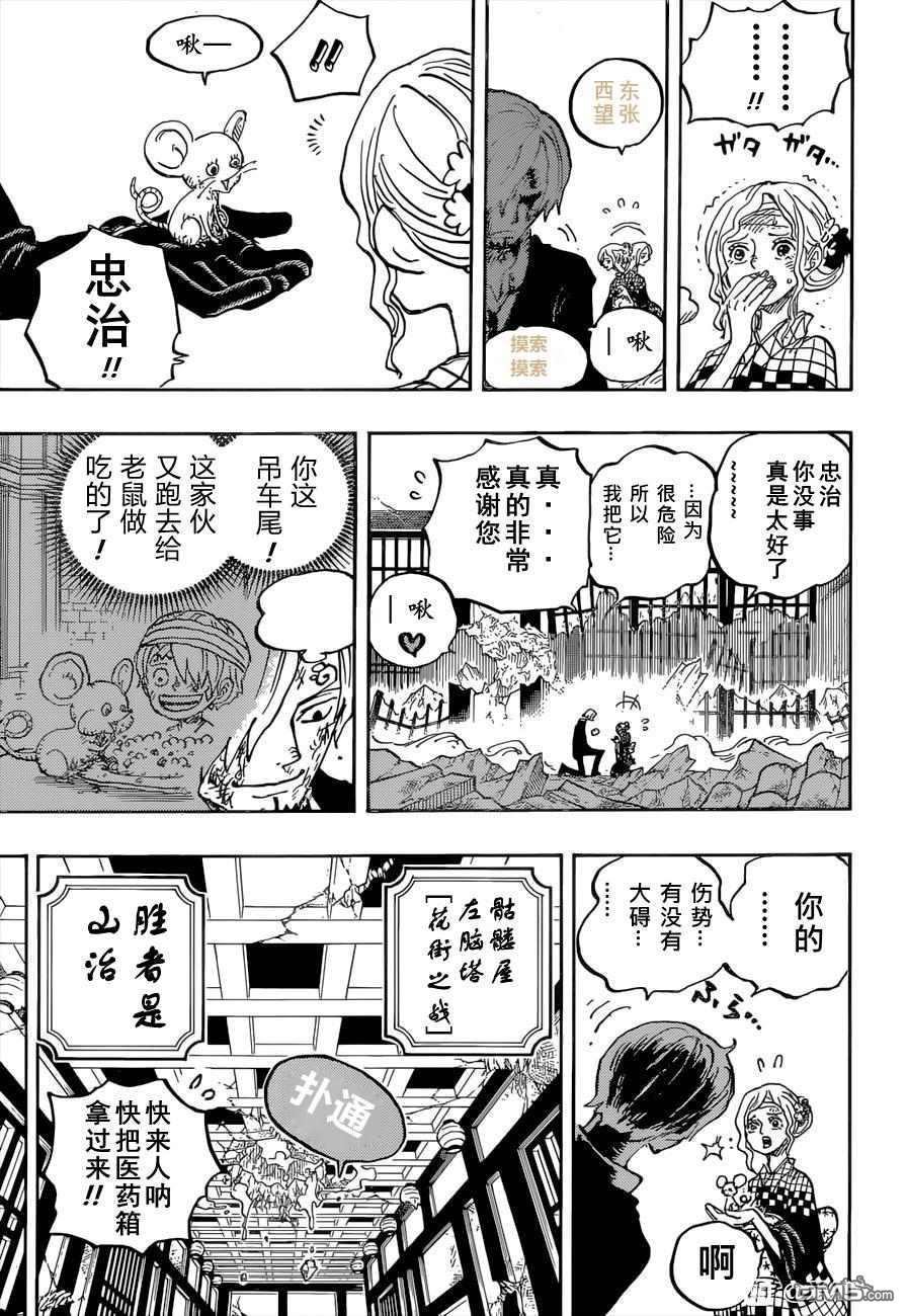 海贼王第 1035 话 - 第 3 页