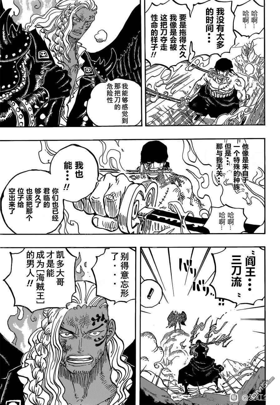 海贼王第 1035 话 - 第 9 页