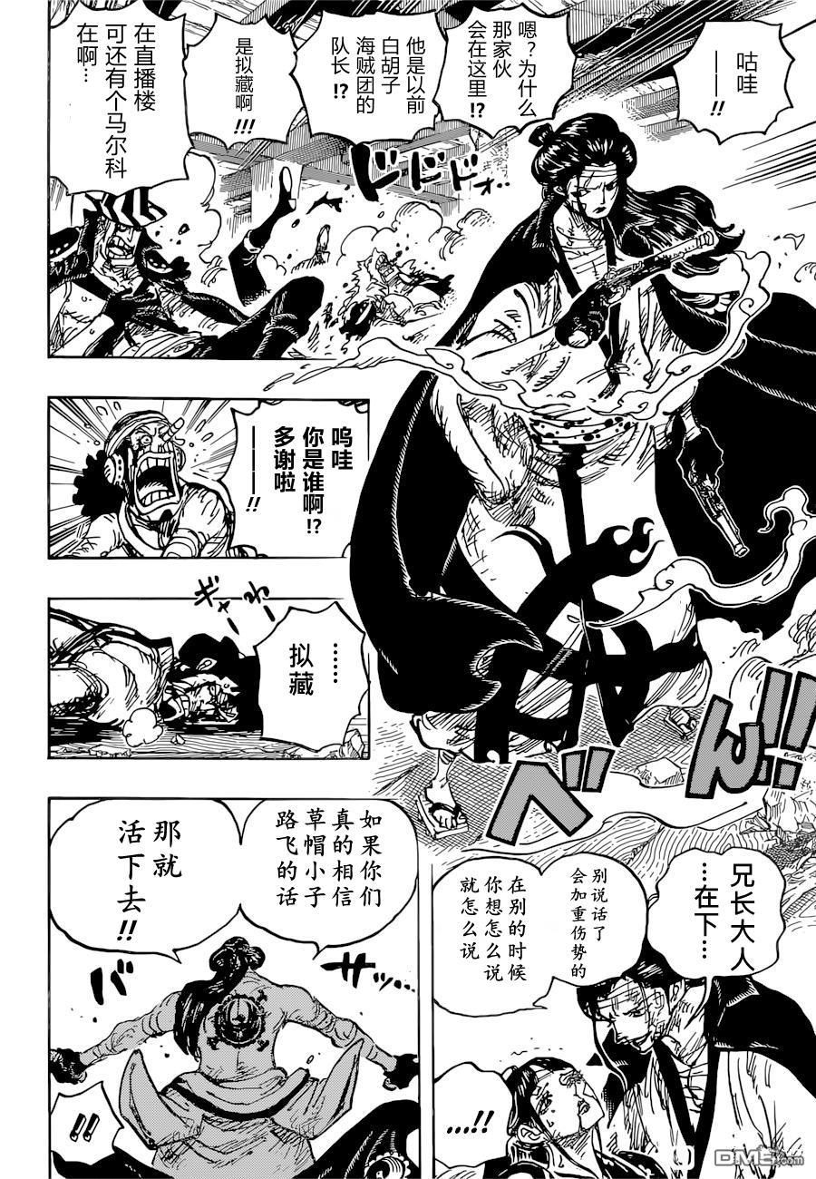 海贼王第 1036 话 - 第 11 页