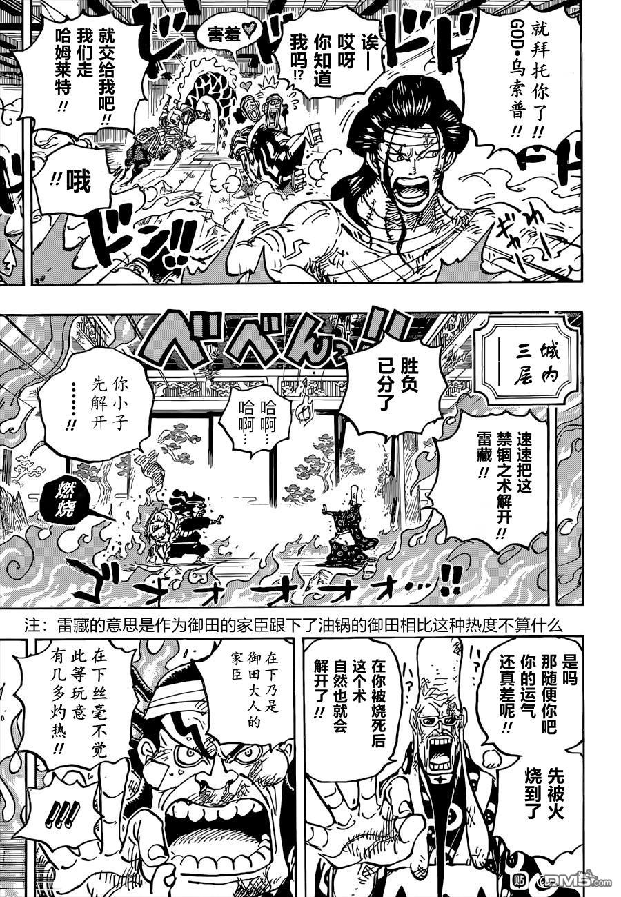 海贼王第 1036 话 - 第 12 页