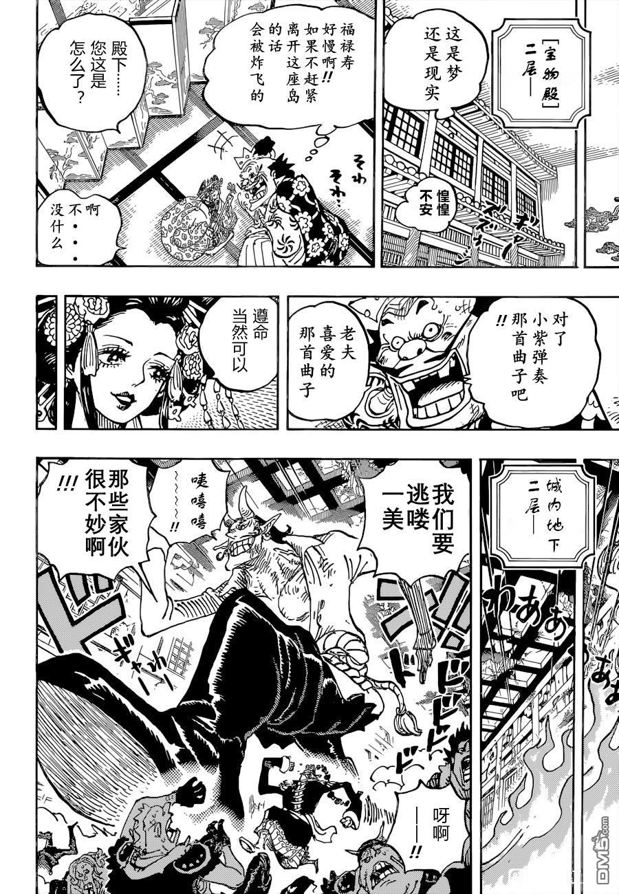 海贼王第 1036 话 - 第 13 页