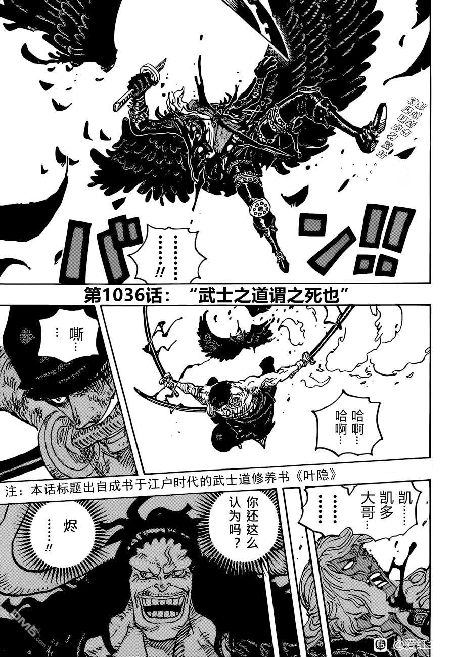 海贼王第 1036 话 - 第 3 页