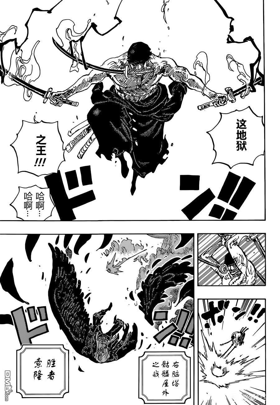 海贼王第 1036 话 - 第 5 页