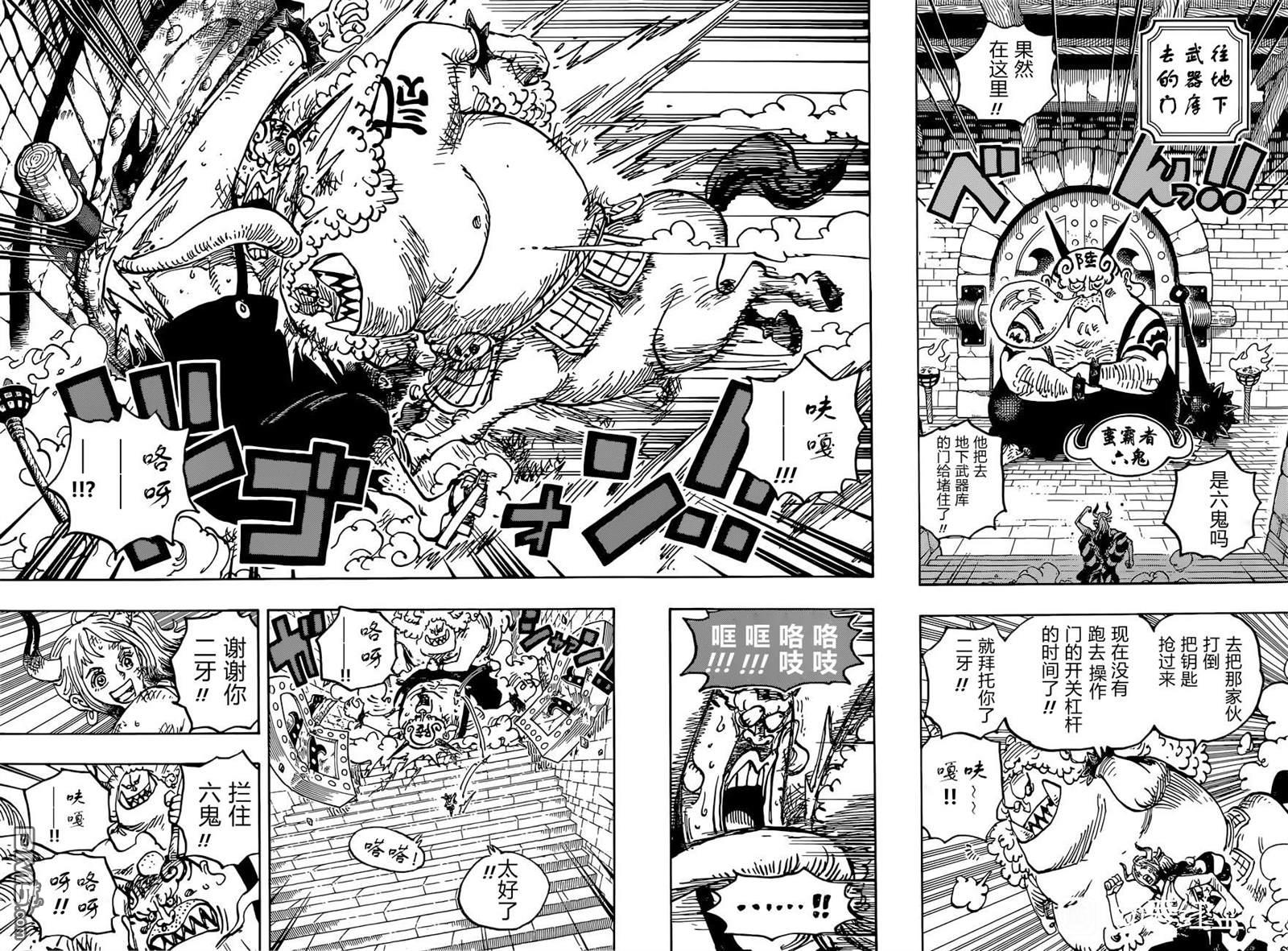海贼王第 1036 话 - 第 8 页