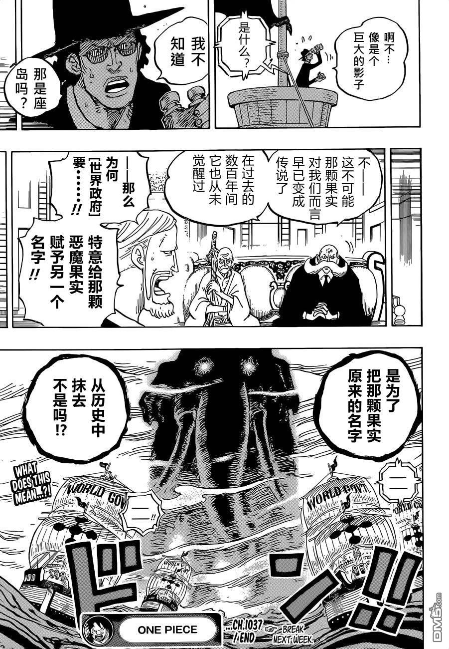 海贼王第 1037 话 - 第 15 页