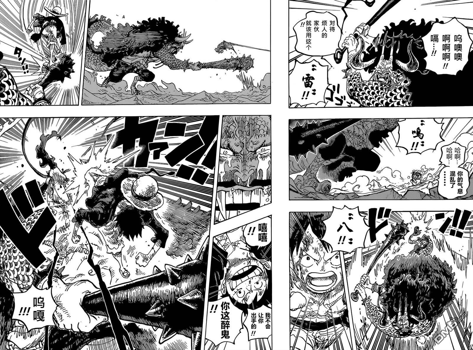 海贼王第 1037 话 - 第 8 页