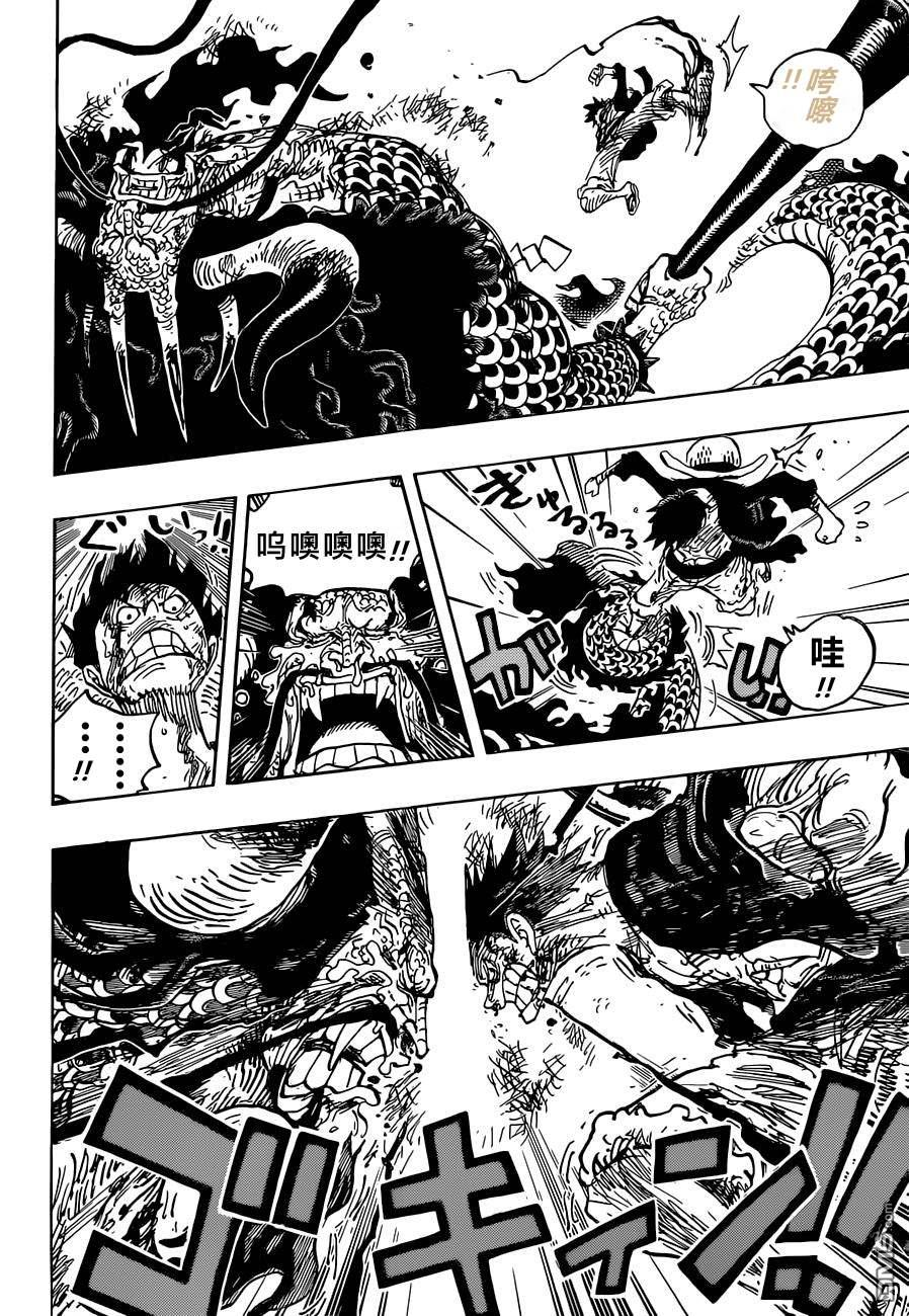 海贼王第 1037 话 - 第 9 页
