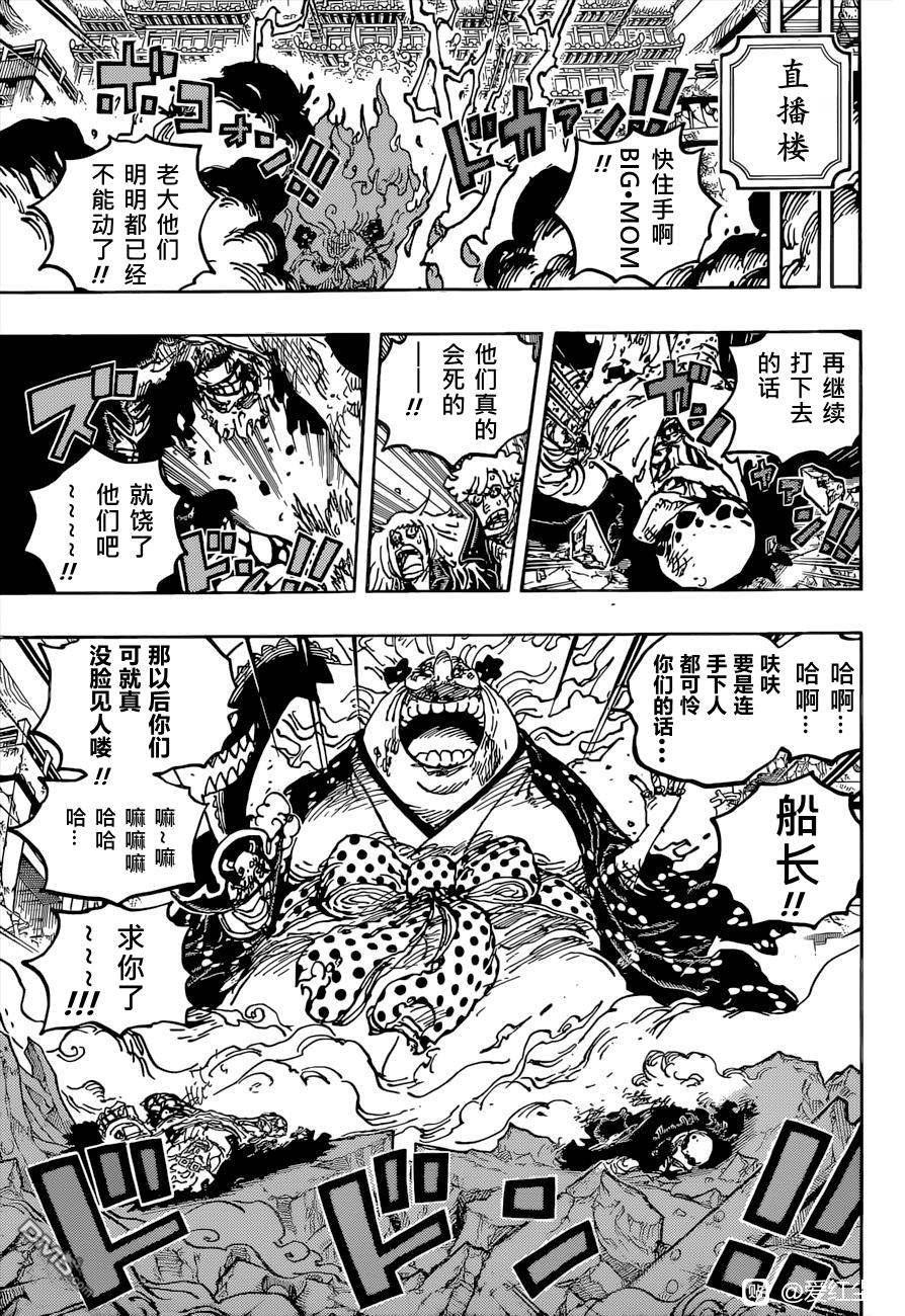 海贼王第 1038 话 - 第 10 页
