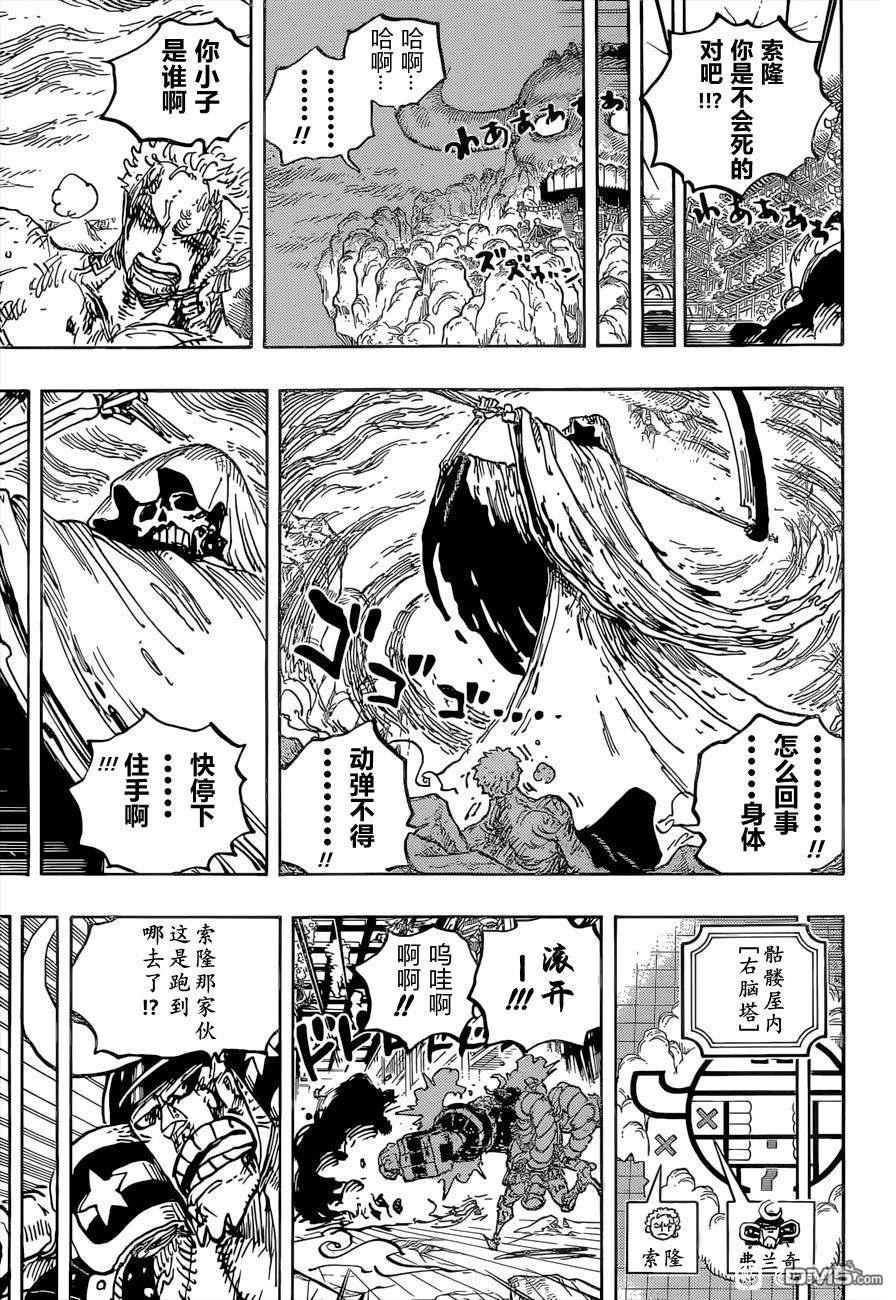 海贼王第 1038 话 - 第 5 页