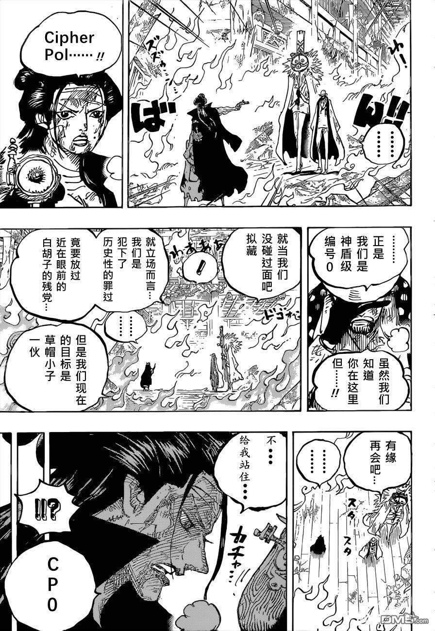 海贼王第 1038 话 - 第 7 页