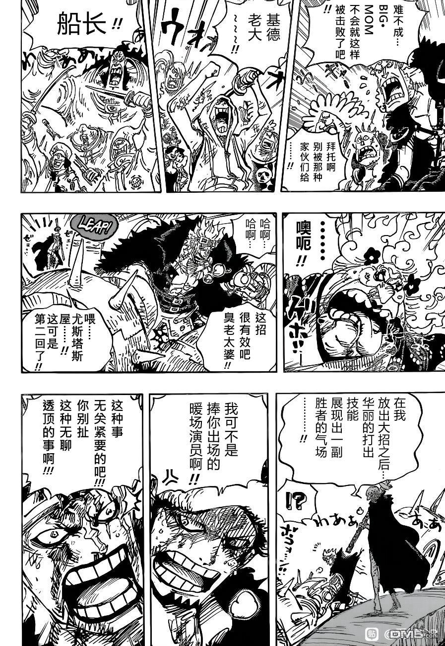 海贼王第 1039 话 - 第 4 页