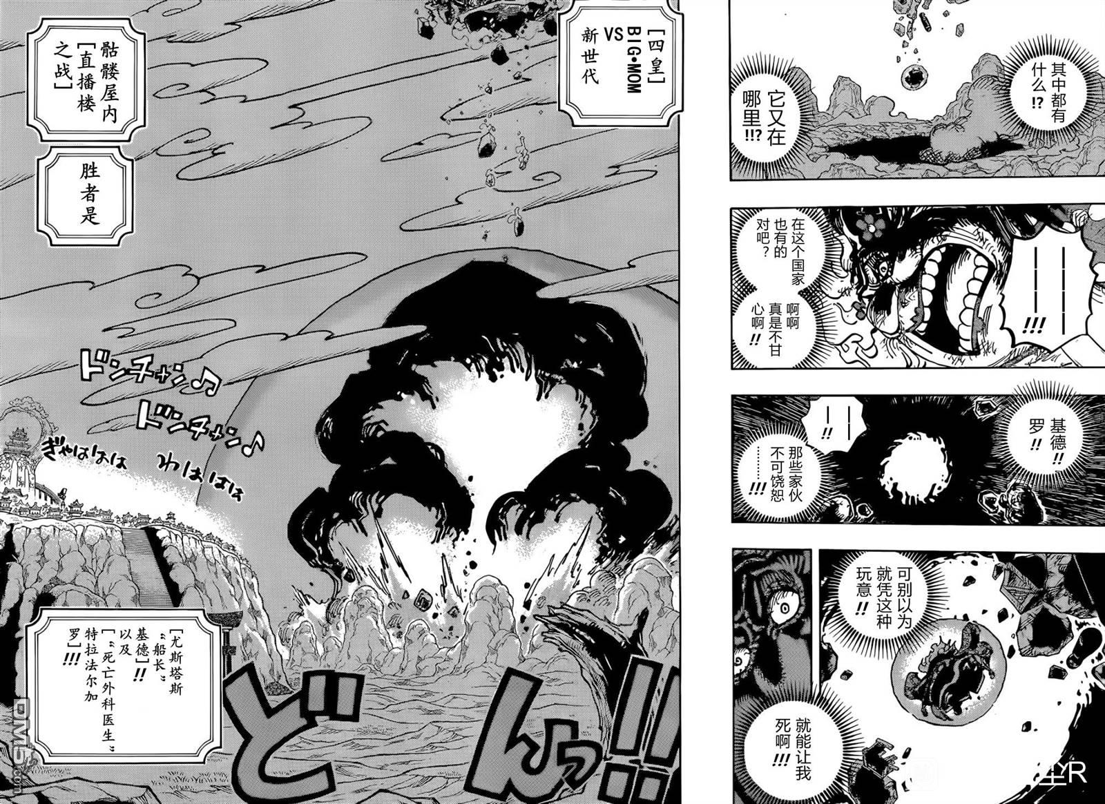 海贼王第 1040 话 - 第 10 页