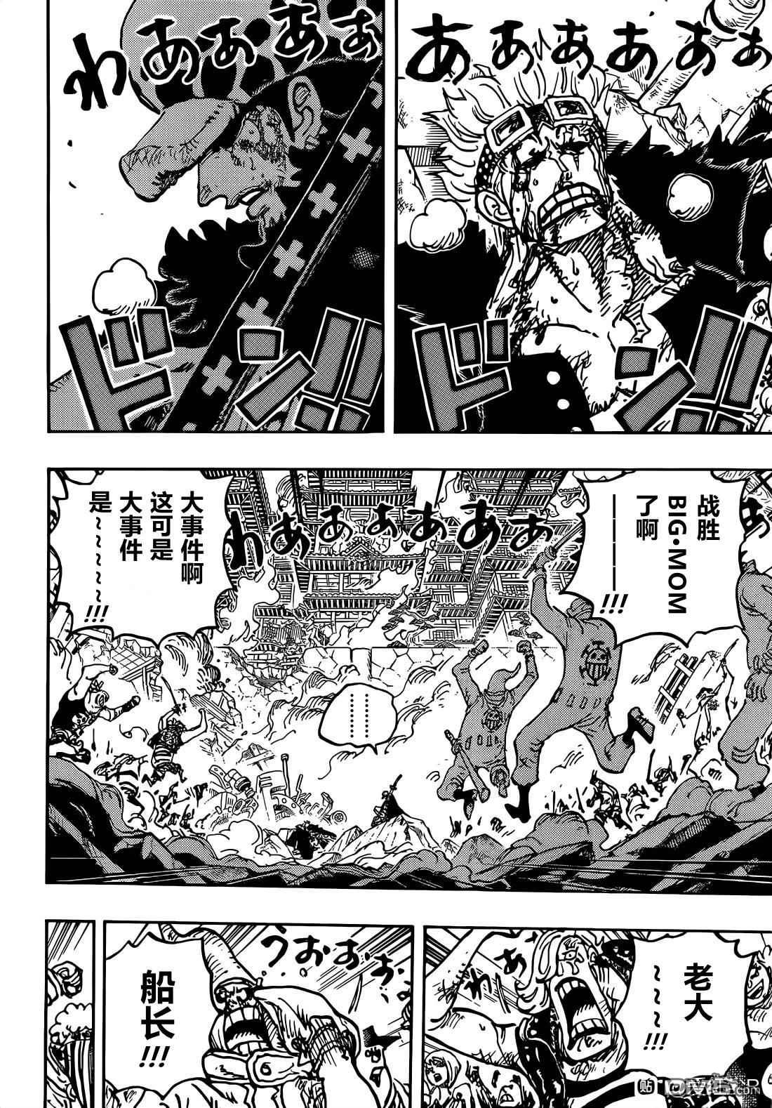 海贼王第 1040 话 - 第 11 页