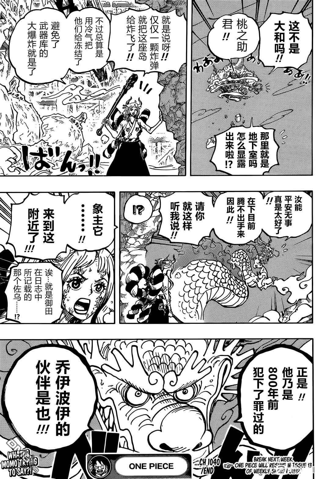 海贼王第 1040 话 - 第 12 页