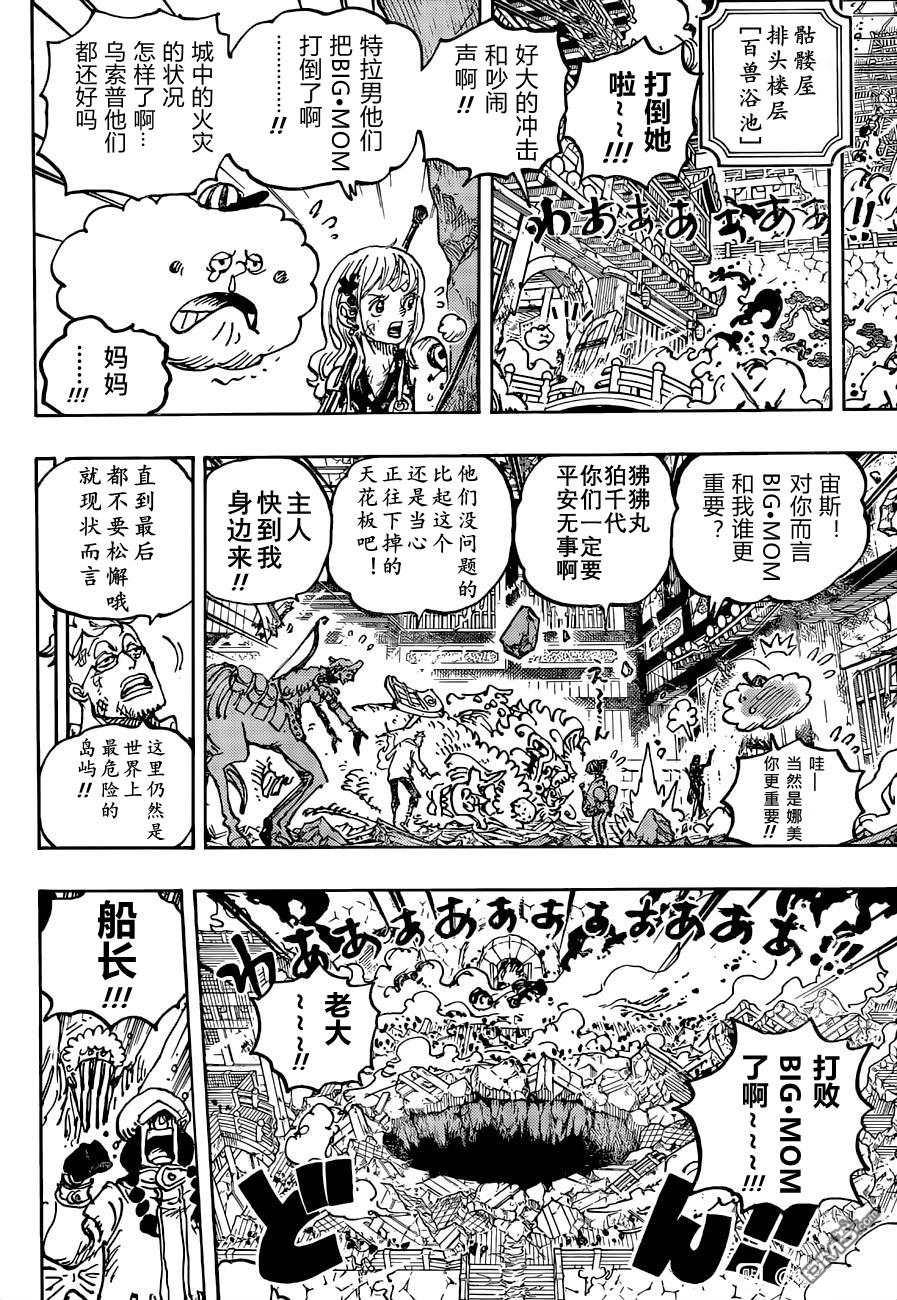 海贼王第 1041 话 - 第 12 页
