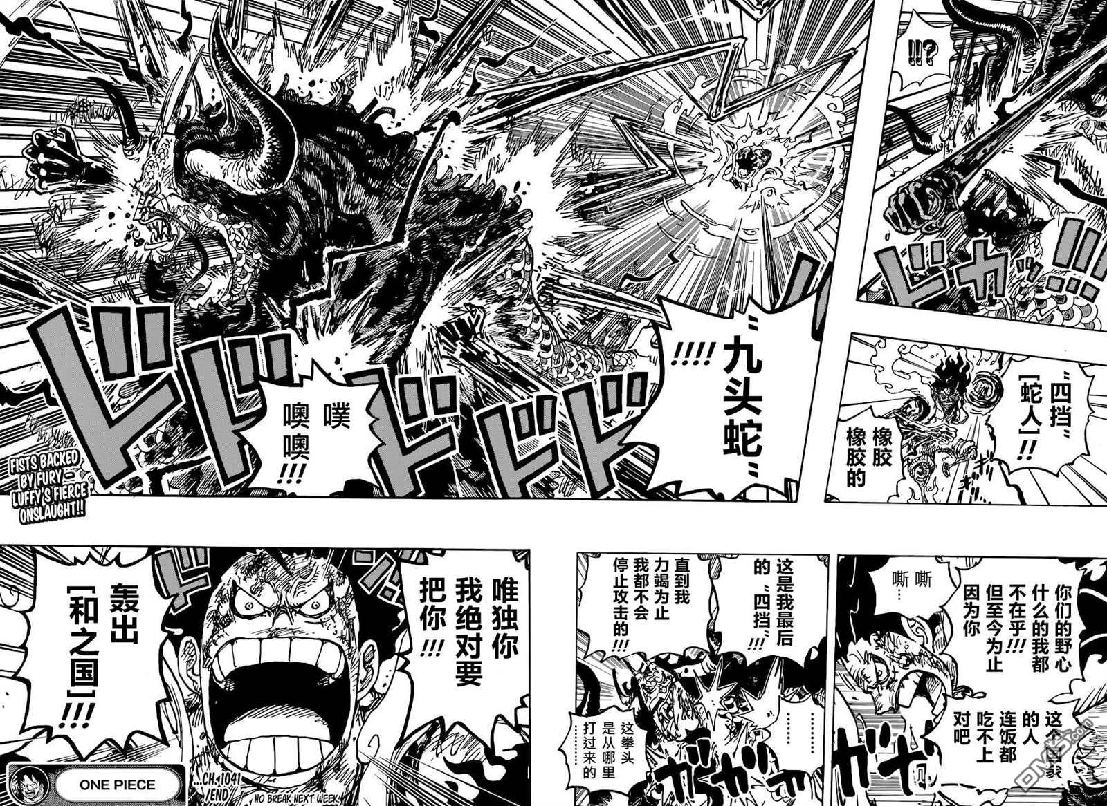 海贼王第 1041 话 - 第 16 页