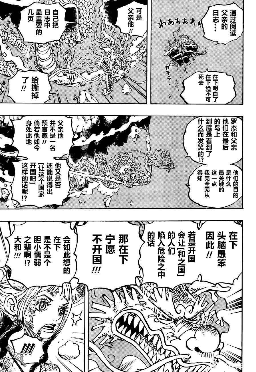 海贼王第 1041 话 - 第 3 页