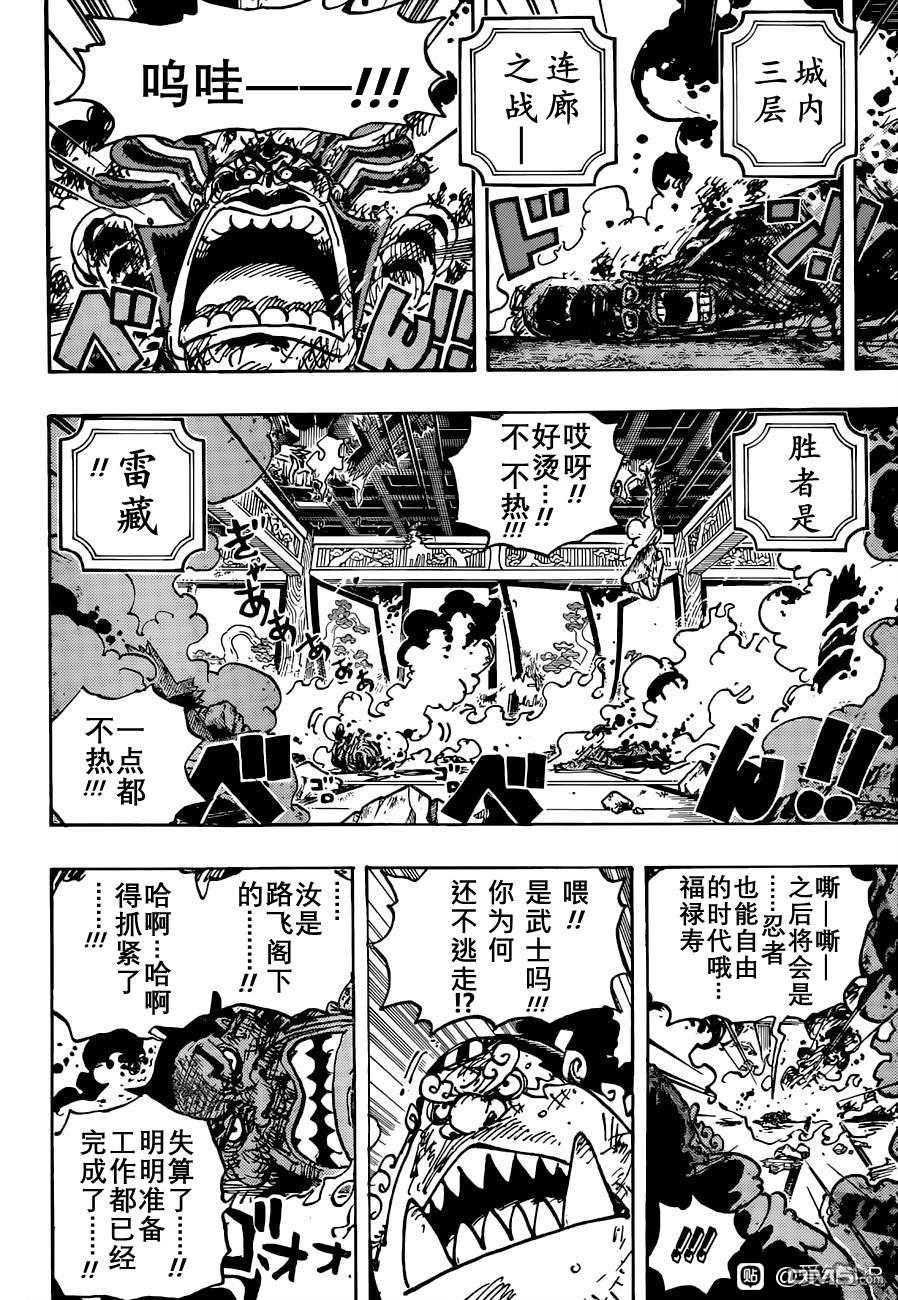 海贼王第 1041 话 - 第 4 页