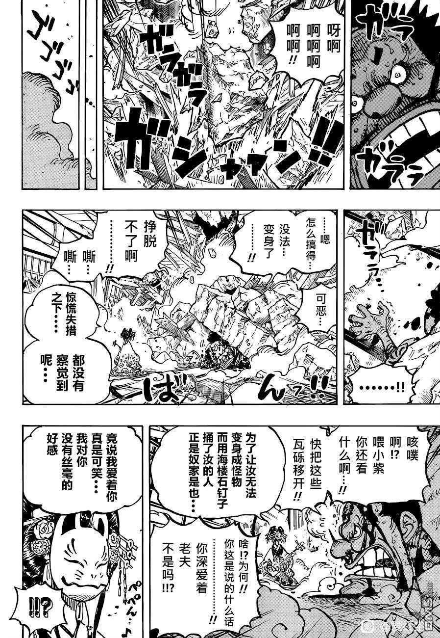 海贼王第 1041 话 - 第 6 页