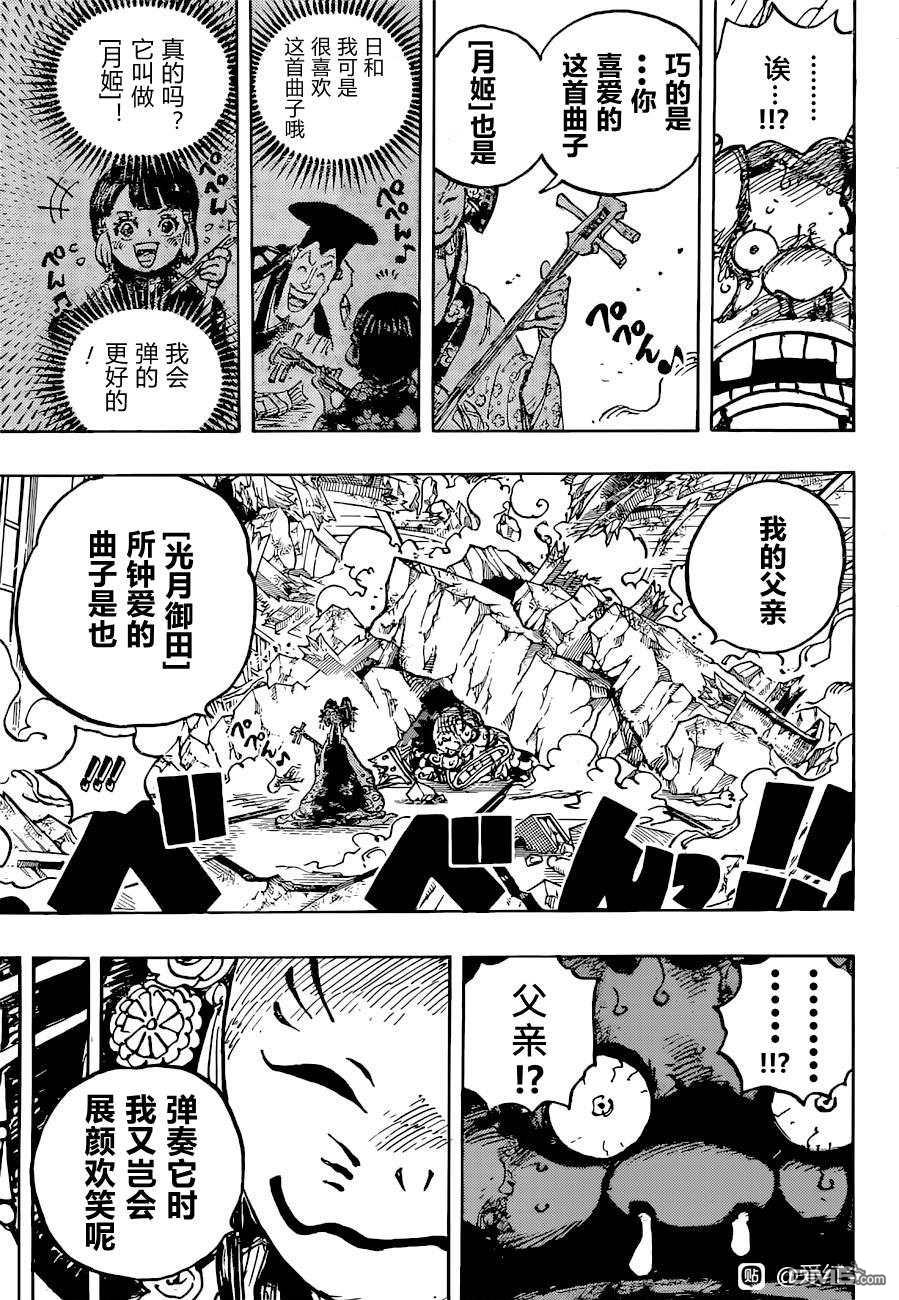 海贼王第 1041 话 - 第 7 页