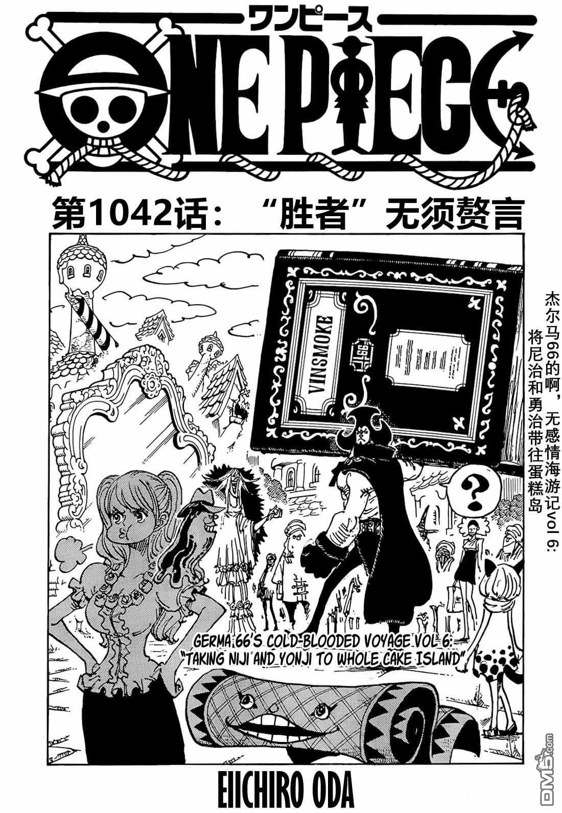 海贼王第 1042 话 - 第 1 页