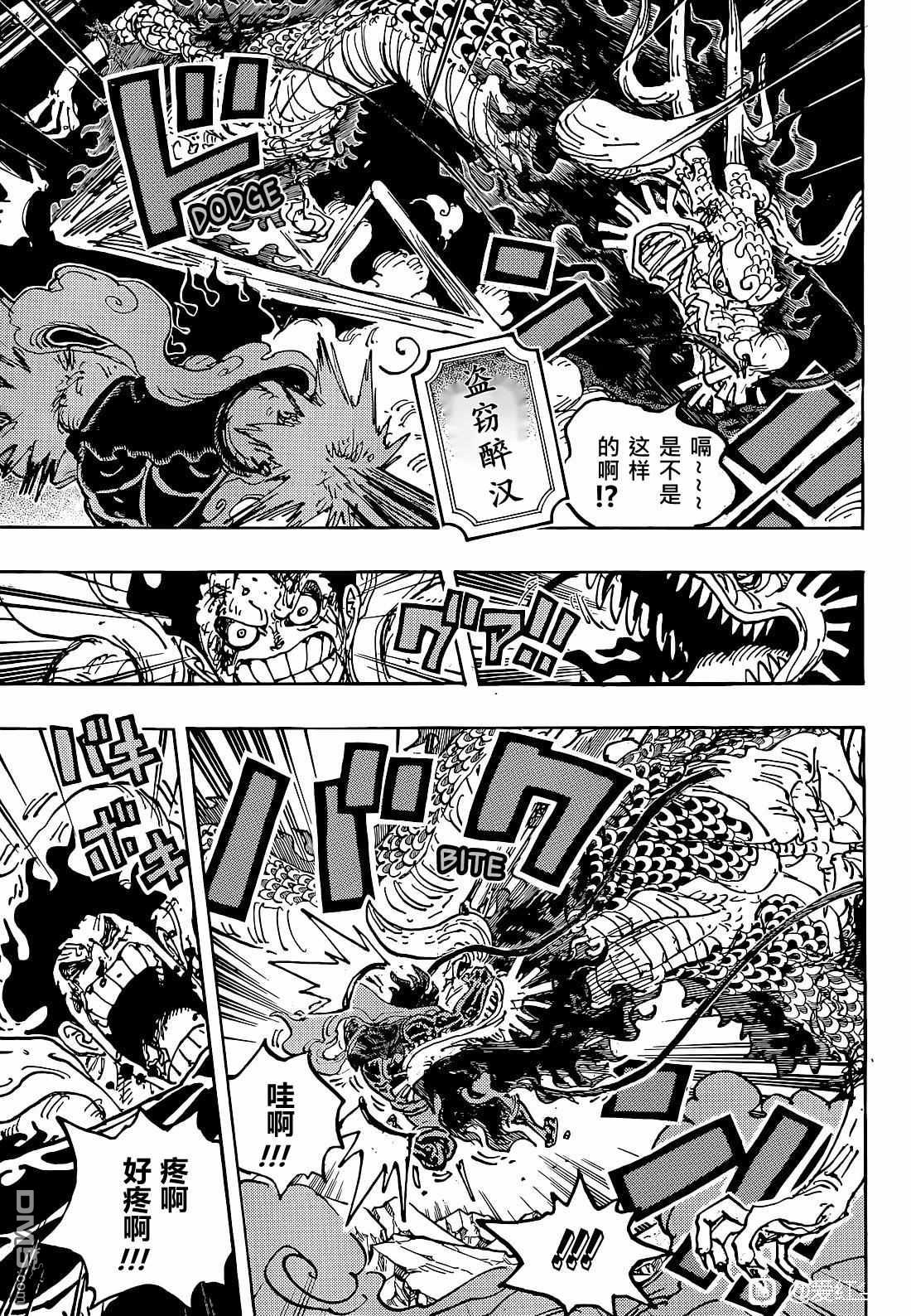 海贼王第 1042 话 - 第 7 页