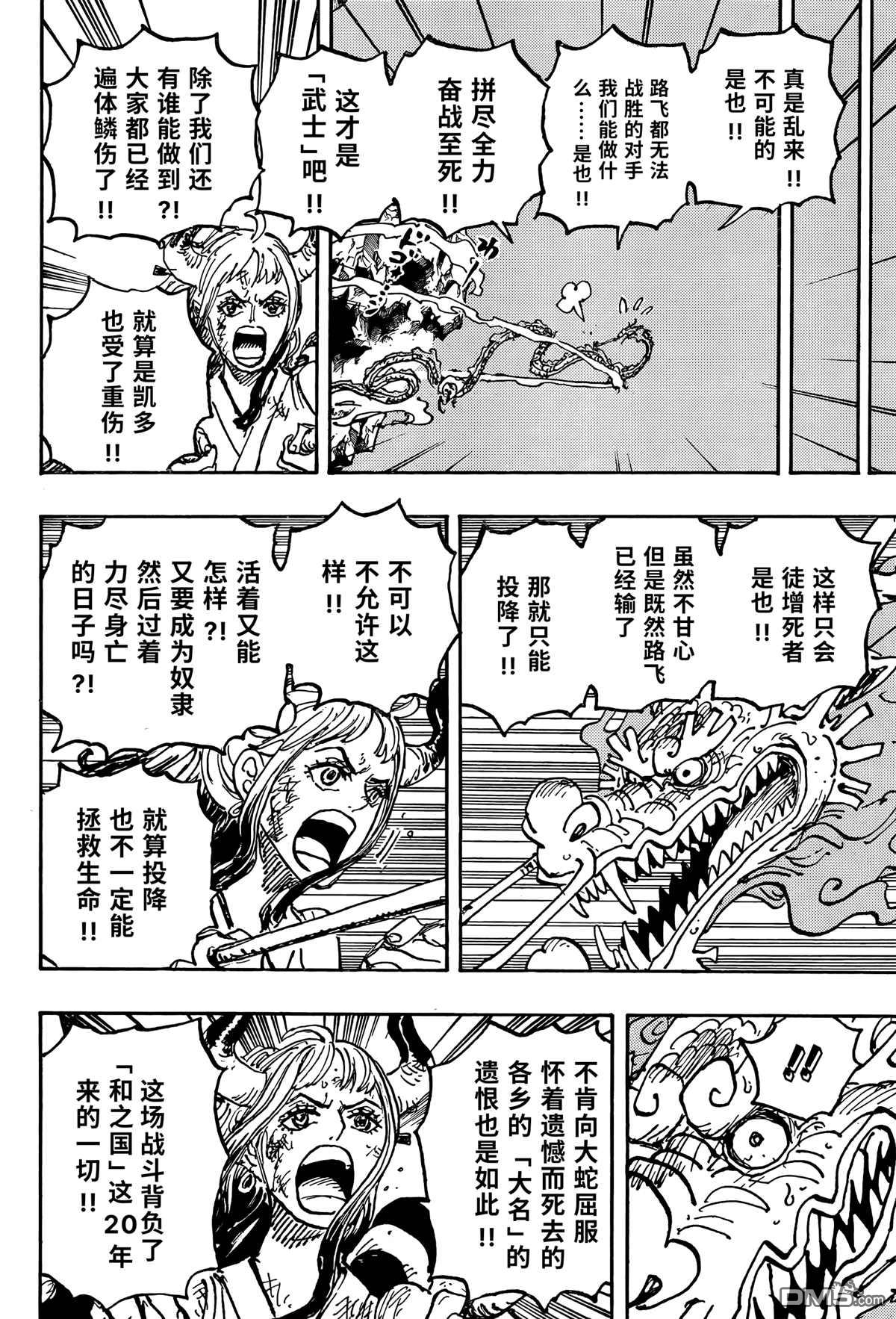 海贼王第 1043 话 - 第 12 页