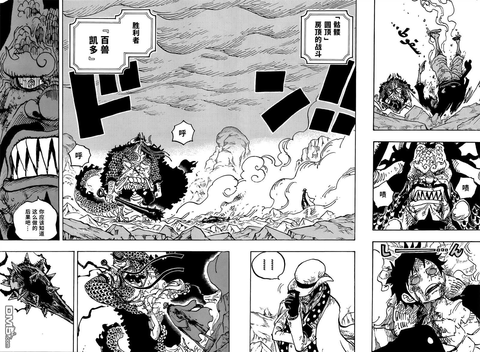海贼王第 1043 话 - 第 4 页