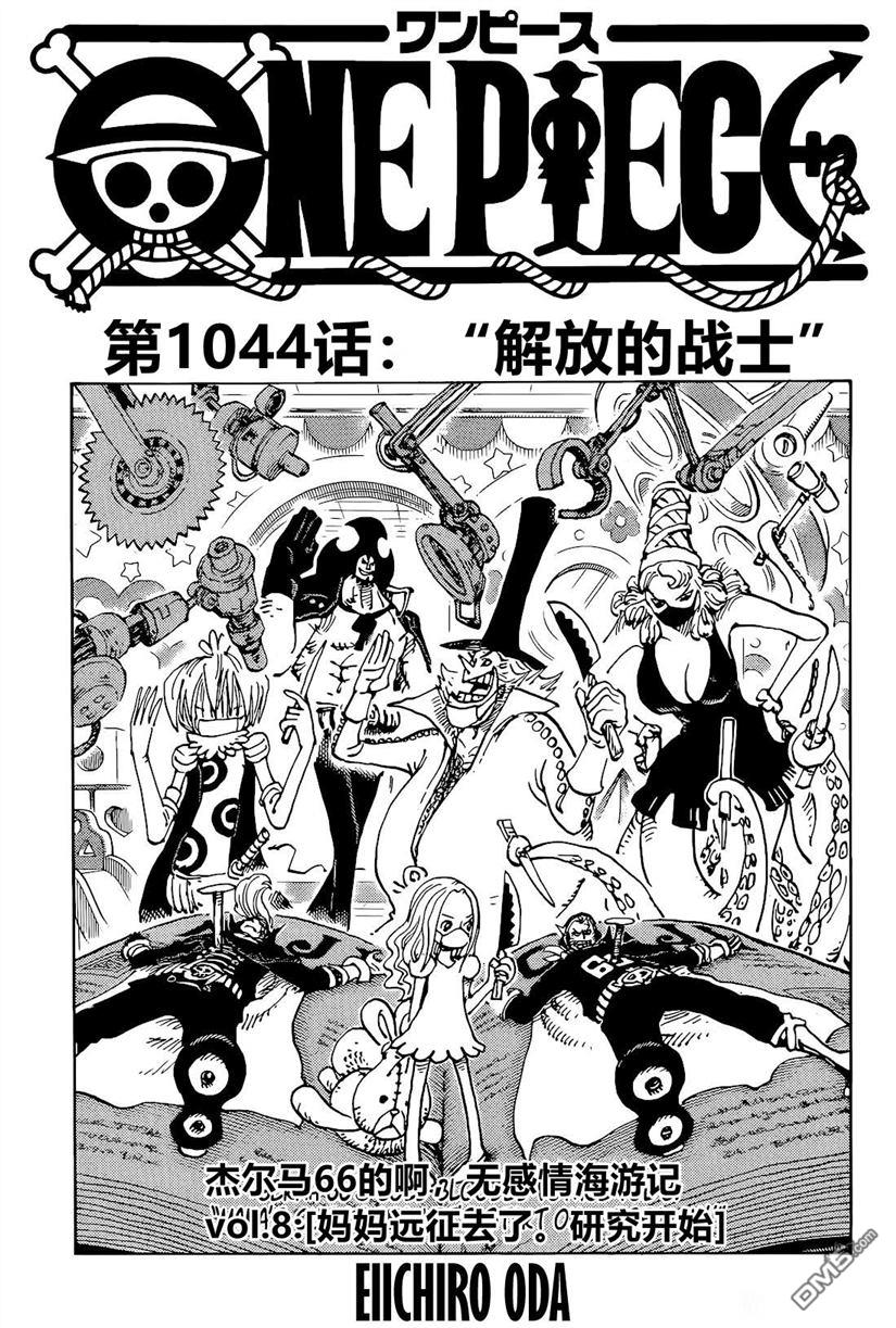 海贼王第 1044 话 - 第 1 页