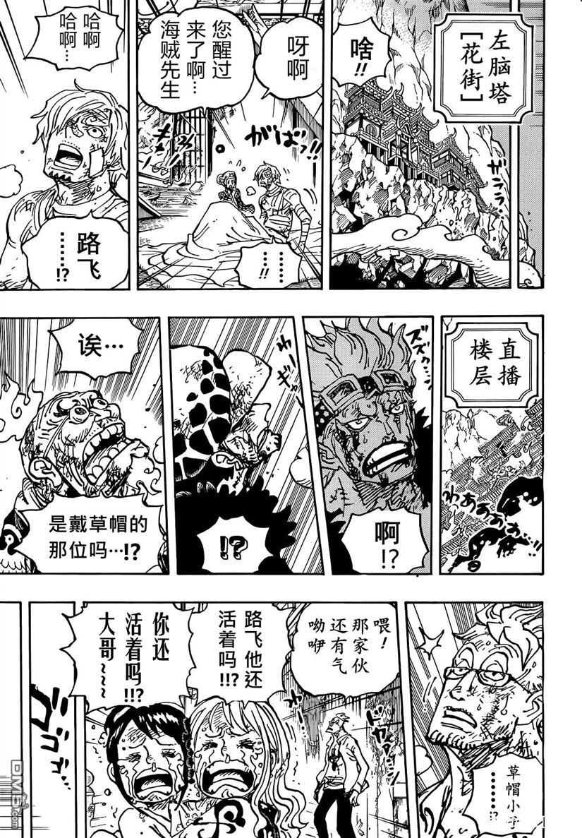 海贼王第 1044 话 - 第 3 页