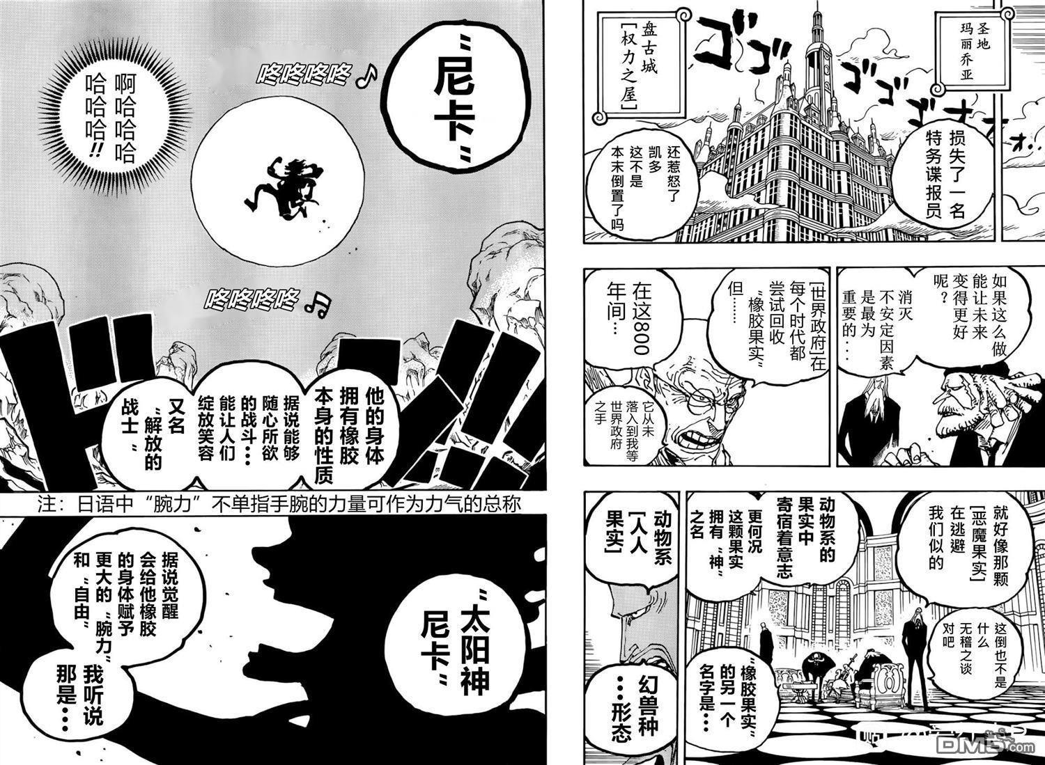 海贼王第 1044 话 - 第 4 页