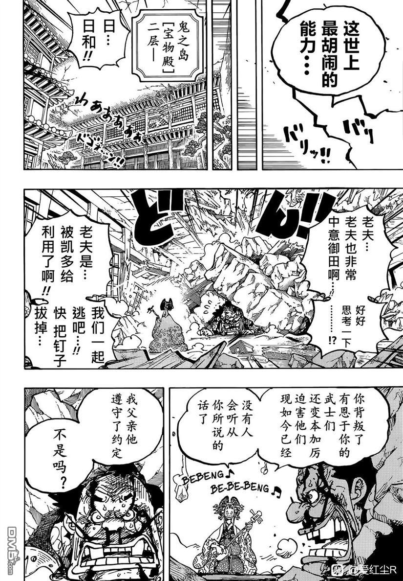 海贼王第 1044 话 - 第 5 页