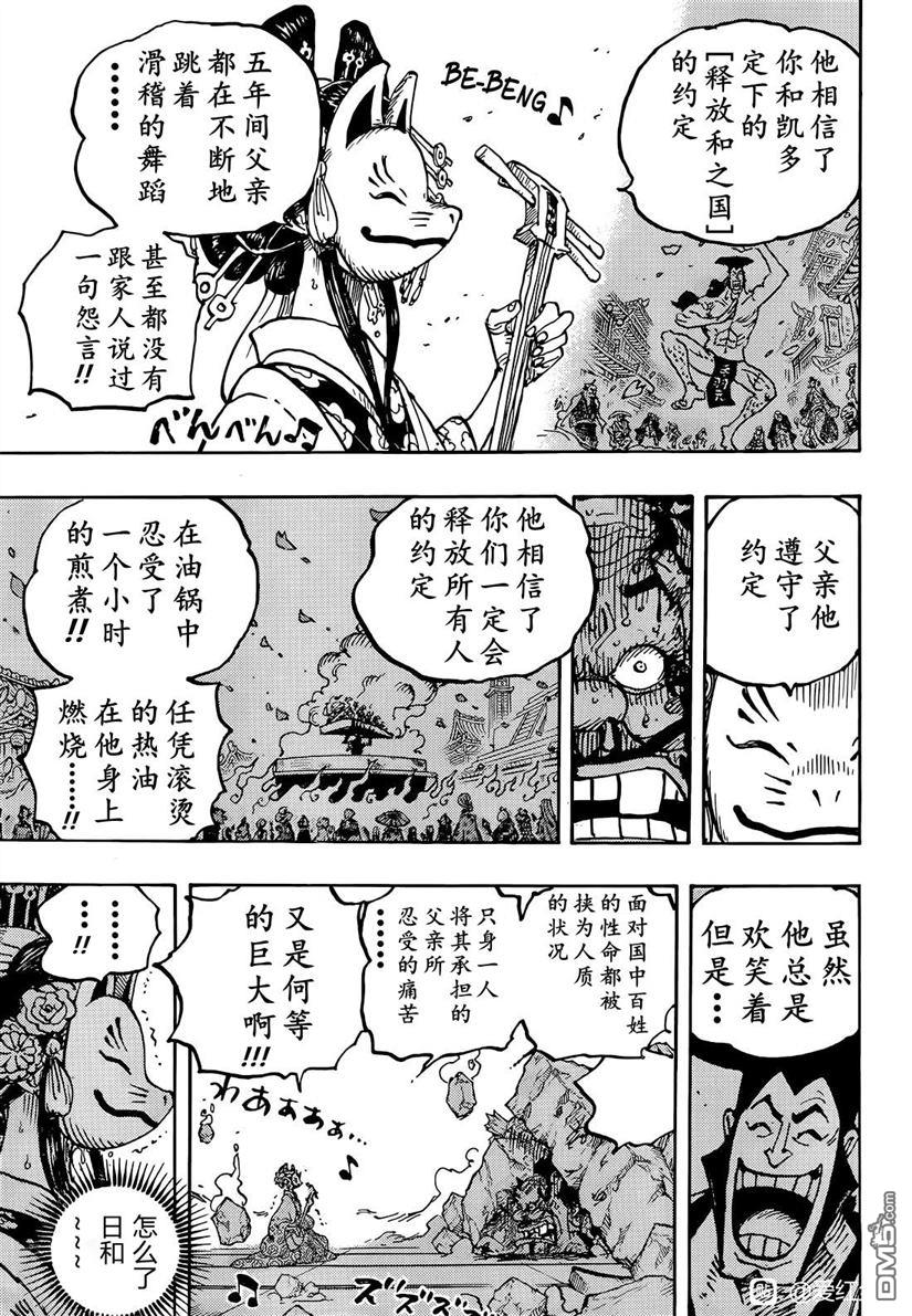 海贼王第 1044 话 - 第 6 页