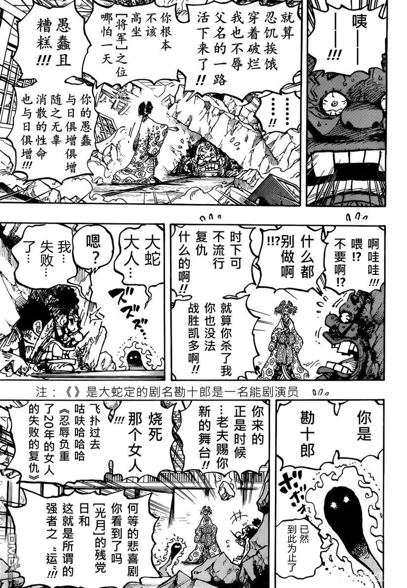 海贼王第 1044 话 - 第 8 页