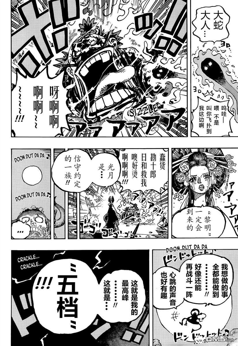 海贼王第 1044 话 - 第 9 页