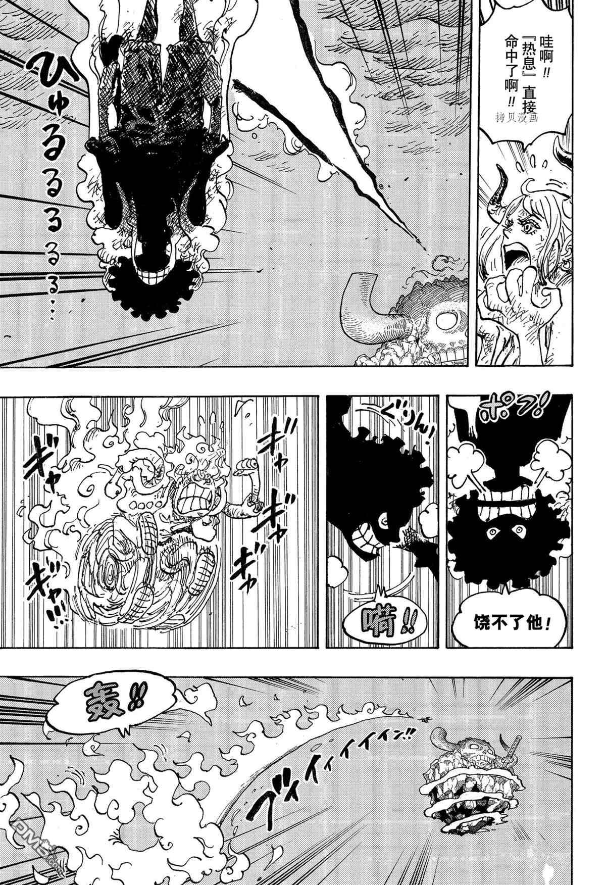 海贼王第 1045 话 - 第 11 页