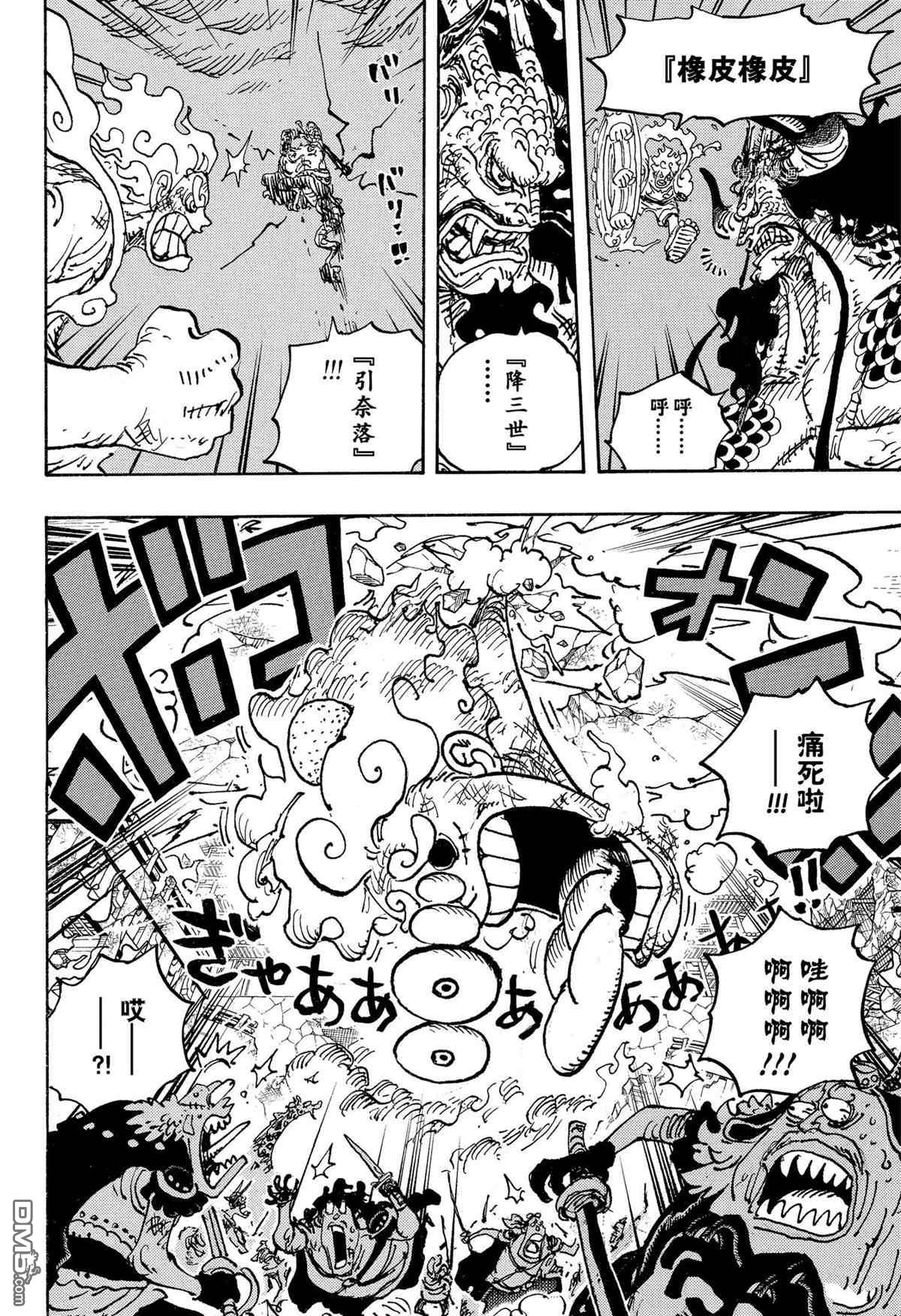 海贼王第 1045 话 - 第 12 页